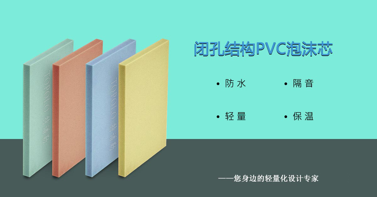 PVC连云港泡沫芯0308-1-1.jpg